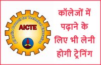 UGC,Education,AICTE,Engineering colleges,career courses,education news in hindi,management Courses,top universities,top colleges,