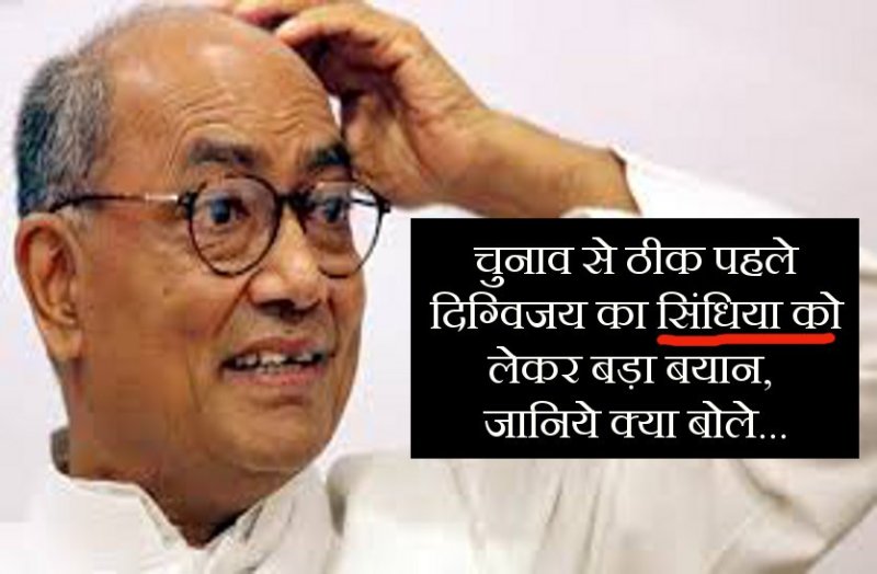 scindia v/s Digvijay