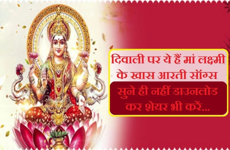 laxmi ji ki aarti