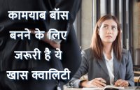 Education,management,success mantra,Management Mantra,education news in hindi,inspirational story in hindi,motivational story in hindi,business tips in hindi,