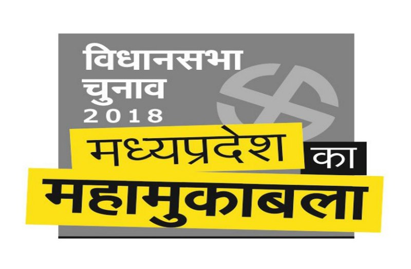 mp election 2018 nagar nigam gwalior officer on special duty