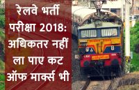 rrb,rrb exam,rrb alp help desk,RRB ALP exam Answer Key 2018,RRB ALP 2018 help desk,RRB ALP 2018 Exams,rrb alp help desk link,rrb alp help desk link active,rrb result alp 2018,rrb result 2018,rrb result 2018 alp technician,rrb result group d 2018,