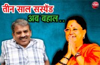 nishkam diwakar RAS Vasundhara Raje 