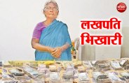 Woman beggar
