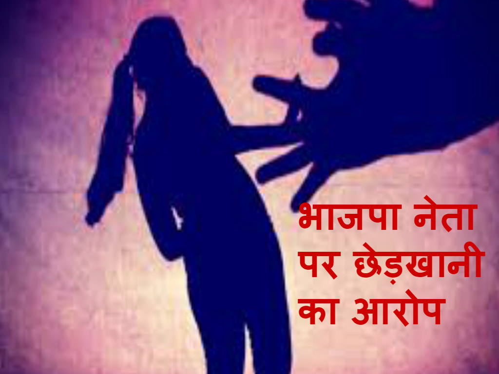 Molestation in jaunpur