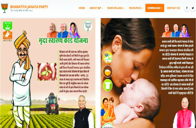 Rajasthan BJP Website