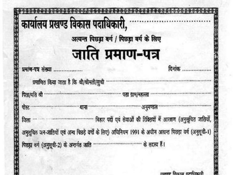 caste certificate