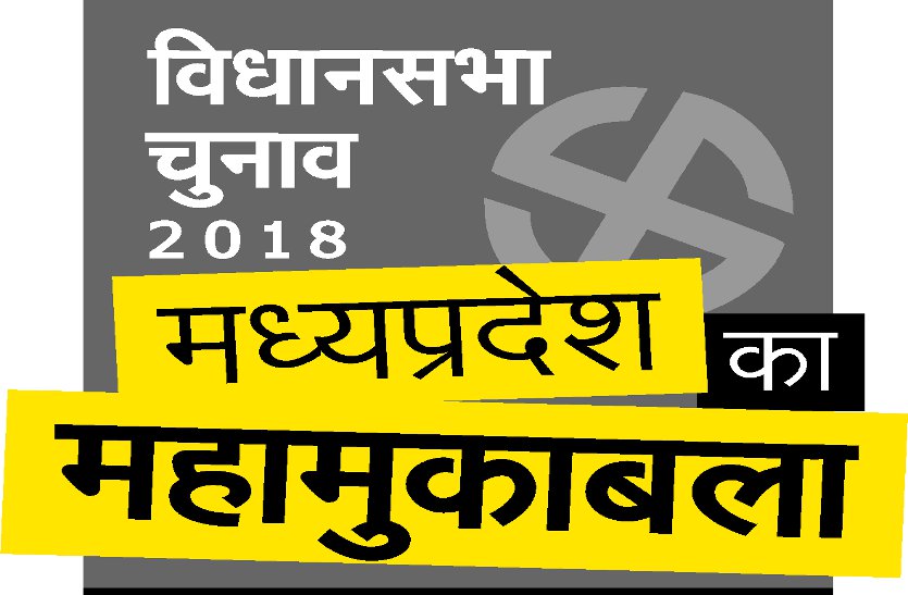 MP election news chhindwara