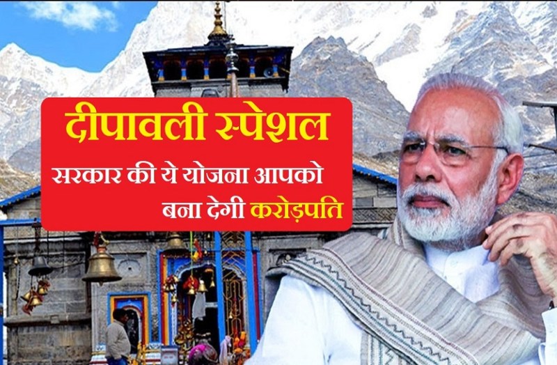 modi sarkar sepcial yojana