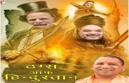 कांग्रेस ने जारी किया ये पोस्टर