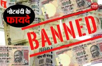 नोटबंदी के फायदे