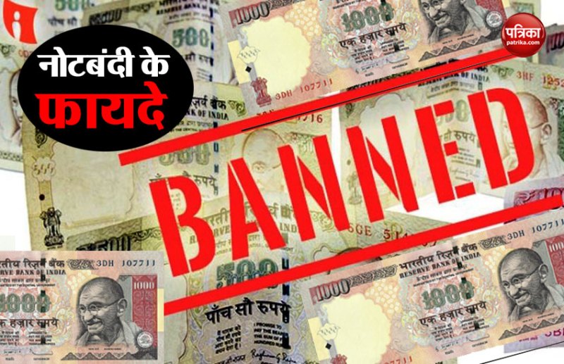 नोटबंदी के फायदे