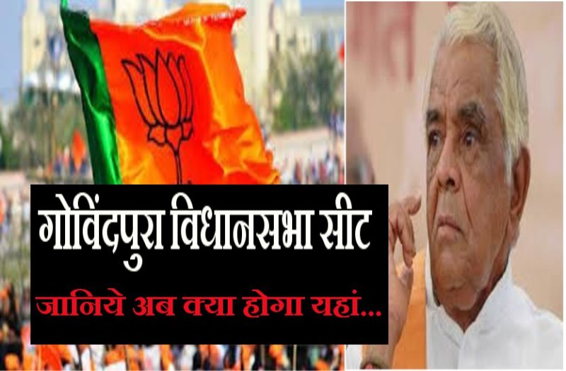the real story of govindpura seat