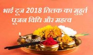 bhaidooj 