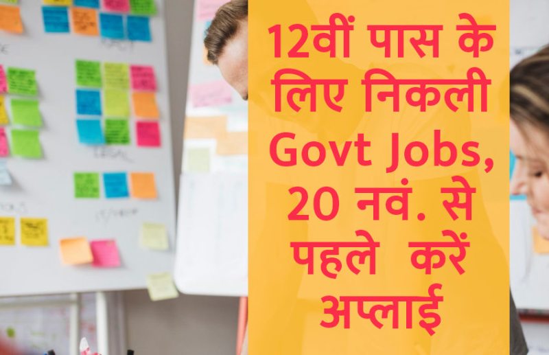 government jobs,Govt Jobs,Sarkari Naukri,sarkari jobs,employment news,sarkari naukari,rojgar samachar,employment news in hindi,latest government jobs,jobs in hindi,latest jobs news,latest government job,sarkari job,sarkari naukri search,
