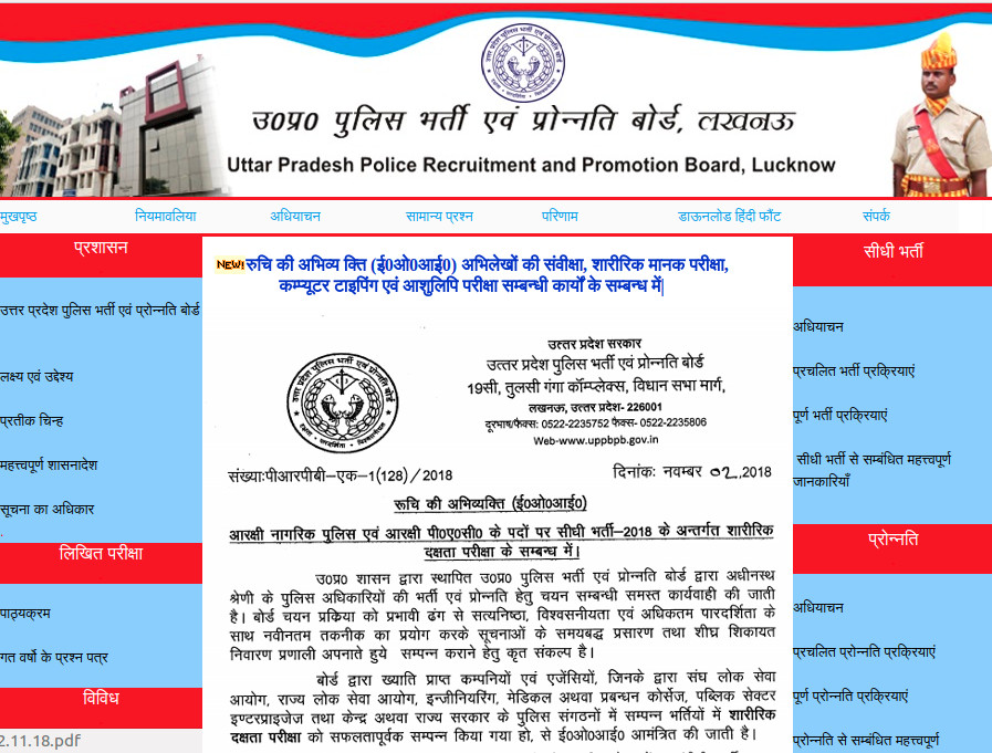 UP Police Constable exam 2018