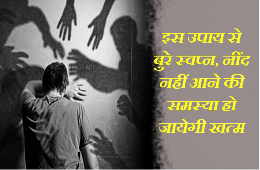 bure sapne