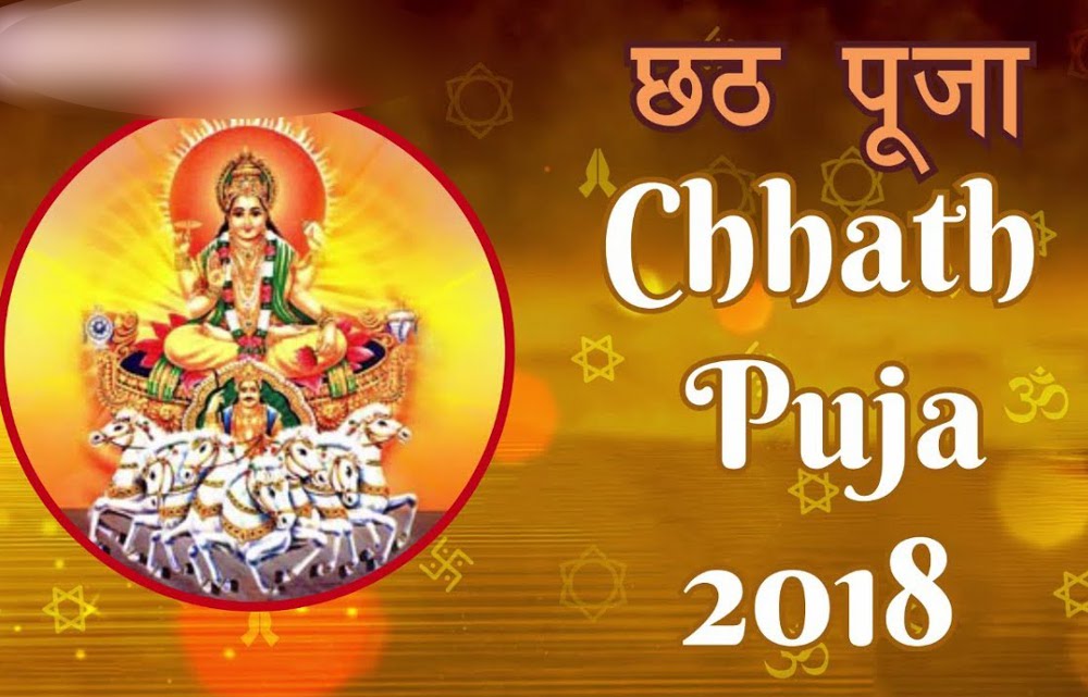 Chhath Puja 2018: Chhath Puja kaise ki jati hai