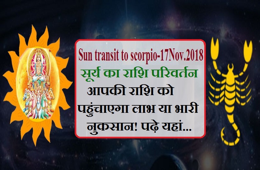 sun transit effects on you- 17NOV.2018