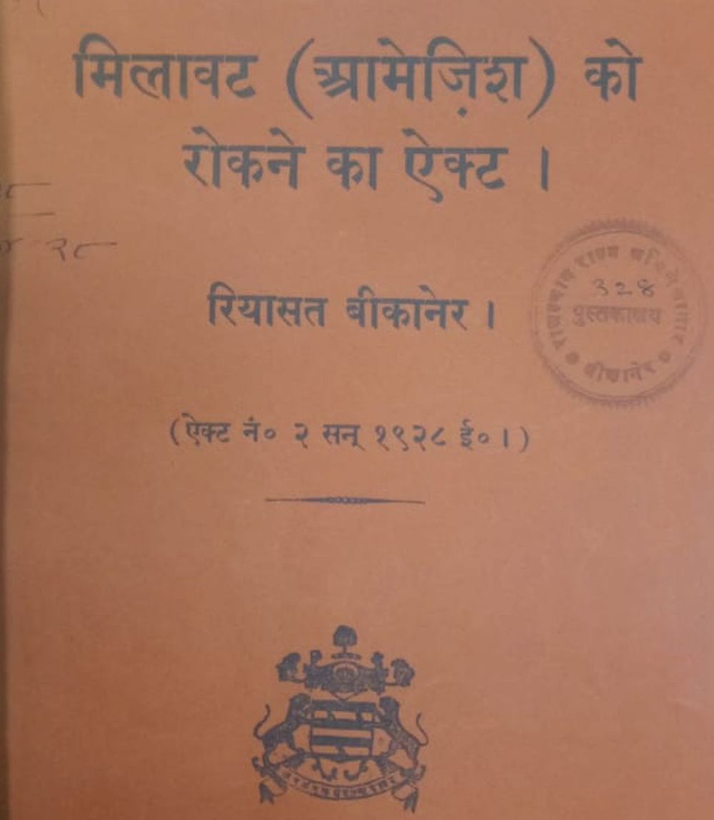 Law of adulteration