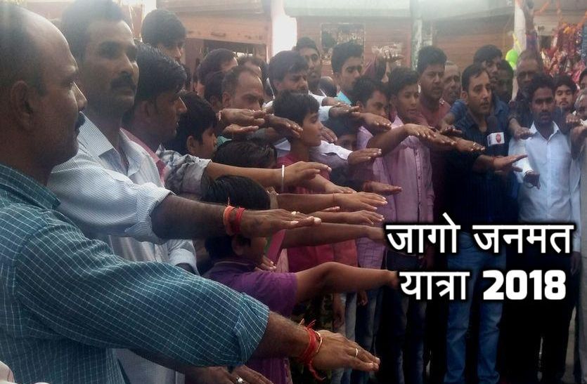 Jago Janmat program