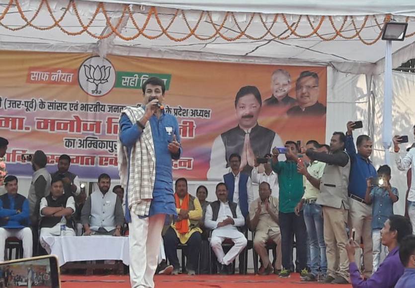 Manoj Tiwari in Ambikapur