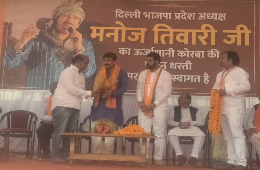 कोरबा की सभा में भड़के मनोज तिवारी, कहा- राहुल गांधी मैं तुम्हारी औकात बताकर रहूंगा, वीडियो में देखिए तिवारी ने और क्या कहा...