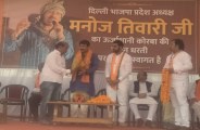 कोरबा की सभा में भड़के मनोज तिवारी, कहा- राहुल गांधी मैं तुम्हारी औकात बताकर रहूंगा, वीडियो में देखिए तिवारी ने और क्या कहा...