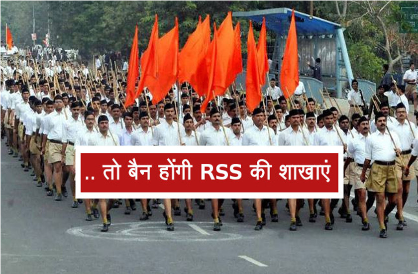 कांग्रेस का वचन पत्र में जिक्र, सत्ता में आए तो सरकारी कैंपस में बैन होंगी RSS शाखा, देखें वीडियो