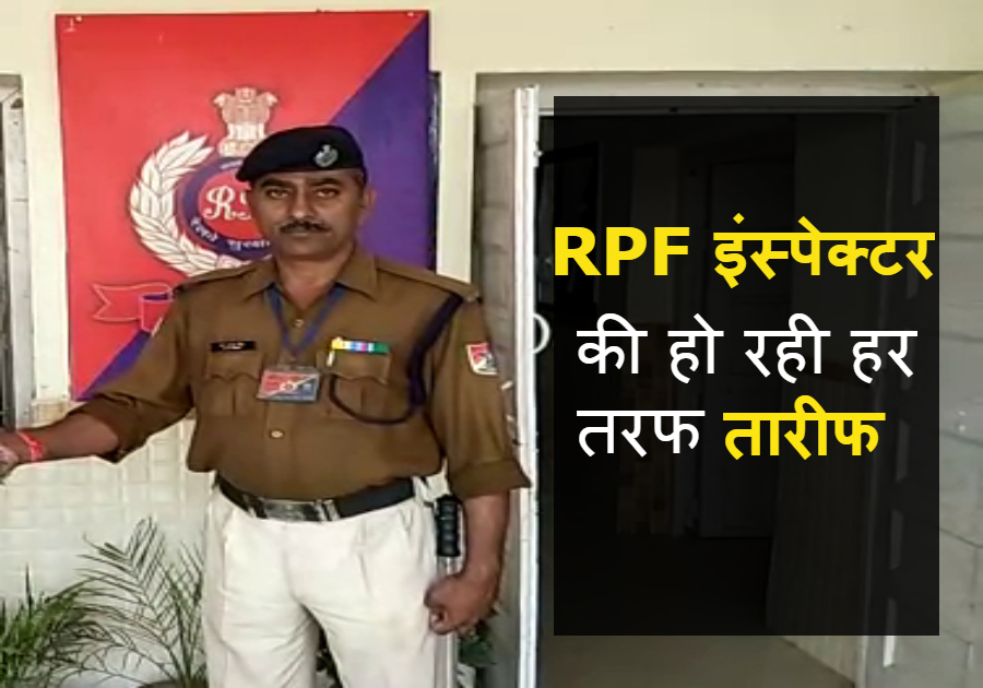 Honest RPF Inspector