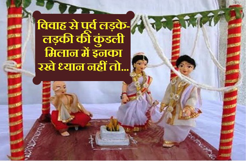 kundli milan in hindi