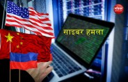 साइबर हमले