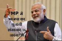 PM MODI IN MP ELECTION