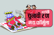 MP ELECTION 2018