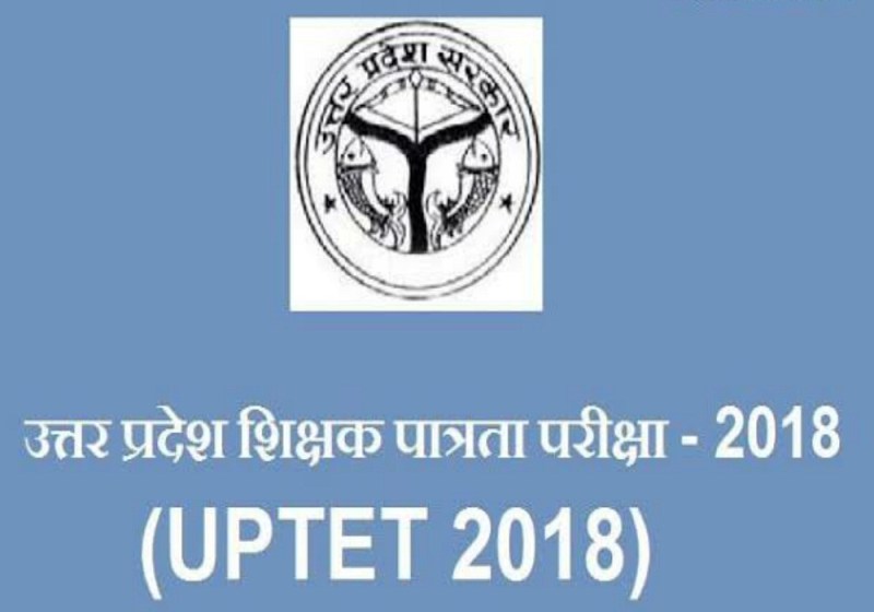 उत्तर प्रदेश पात्रता परीक्षा टेट 2018 के टाइम टेबल में परिवर्तन