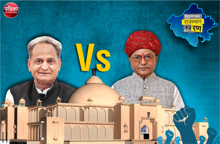 jodhpur sardarpura seat ashok gehlot versus shambhu singh khetasar