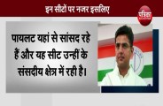 Sachin Pilot will fight in Rajasthan from here, watch video.