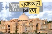 rajasthan election