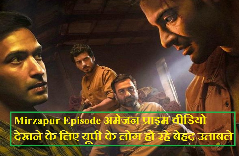 Mirzapur Episode Amazon Prime Video Review in Hindi