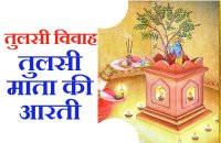 tulsi vivah