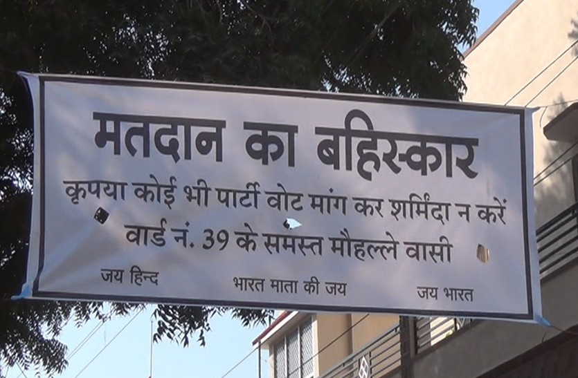 राजस्थान में यहां जनता ने किया चुनाव के बहिष्कार का निर्णय