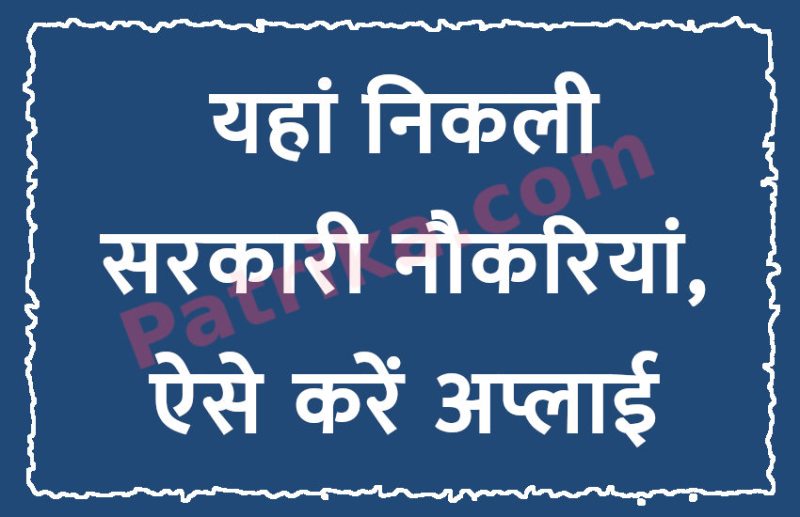 government jobs,Govt Jobs,Sarkari Naukri,sarkari jobs,employment news,sarkari naukari,rojgar samachar,employment news in hindi,latest government jobs,jobs in hindi,latest jobs news,latest government job,sarkari job,sarkari naukri search,