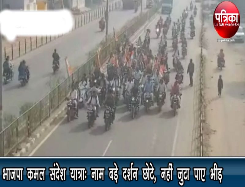 BJP Kamal sandesh yatra