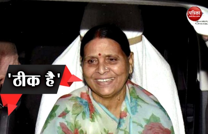 rabri devi