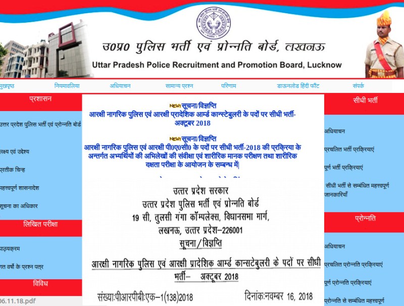 UP Police Constable Civil Police And UP Police Constable Reserved Territorial Armed Recruitment 2018