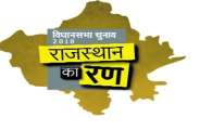 rajasthan ka ran