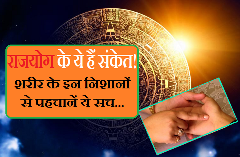 Rajyog pehchane with astrology and jyotish-horoscope rashifal
