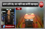 Dev Uthani Ekadashi
