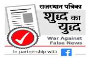 Elections 2018 :Awareness and Vote Resolution Against Fake News