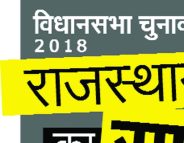Rajsamand news,Rajsamand local news,rajsamand latest news,Rajasthan Ka Ran,